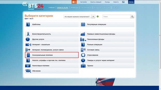 Как с карточки втб заплатить коммунальные услуги