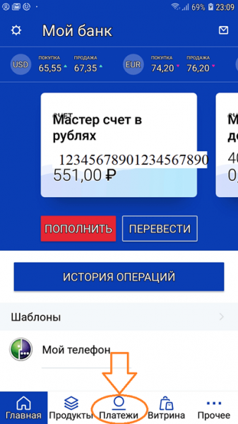 Как с карточки втб заплатить коммунальные услуги
