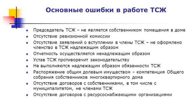 Как сделать аудиторскую проверку в тсж