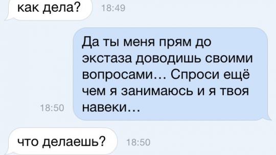 Как сделать диалог приятным?