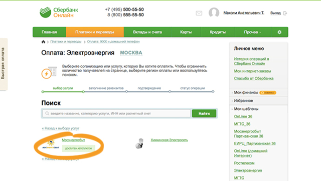 Как сделать личный кабинет по оплате жкх