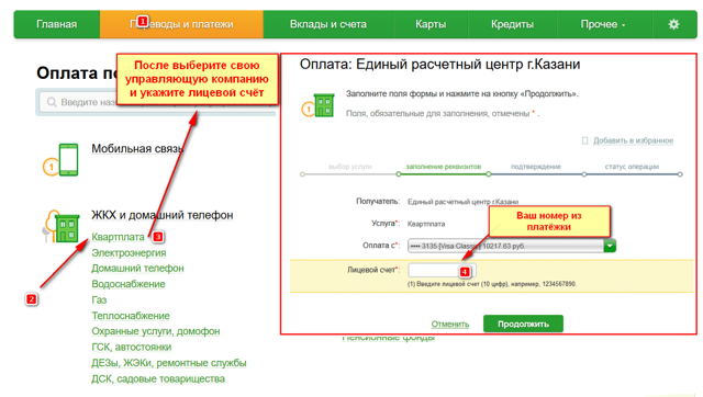 Как сделать оплату коммунальных услуг через интернет