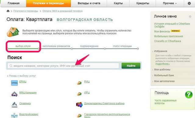 Как сделать оплату коммунальных услуг через интернет