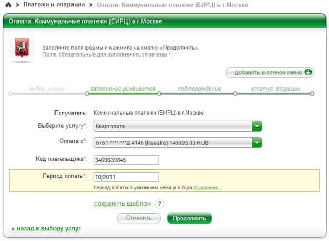 Как сделать оплату коммунальных услуг через интернет