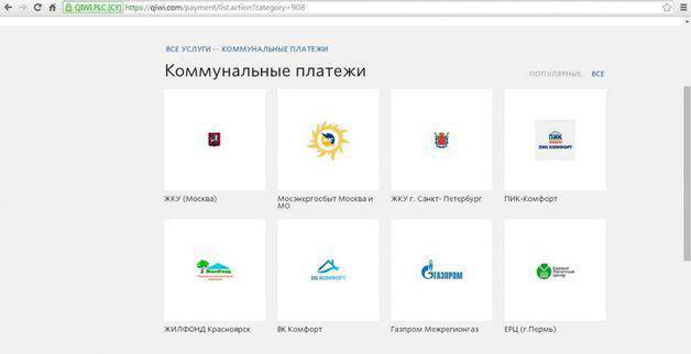 Как сделать оплату коммунальных услуг через интернет