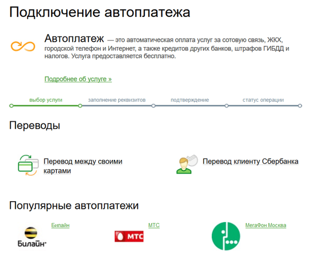 Как сделать оплату коммунальных услуг через интернет