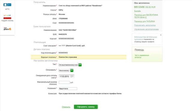 Как сделать оплату коммунальных услуг через интернет