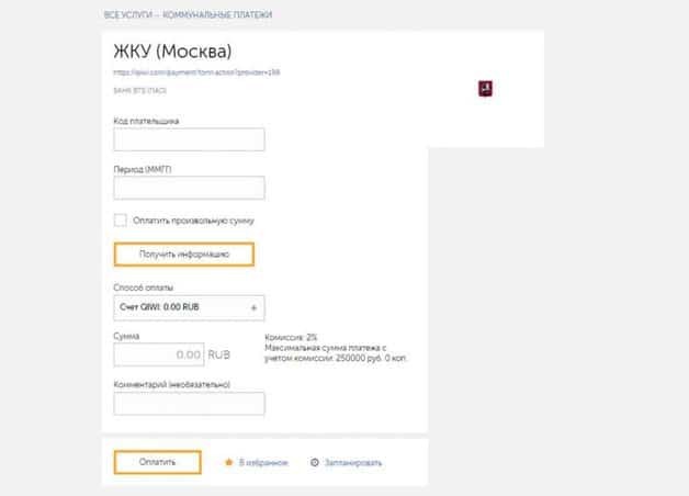Как сделать оплату коммунальных услуг через интернет