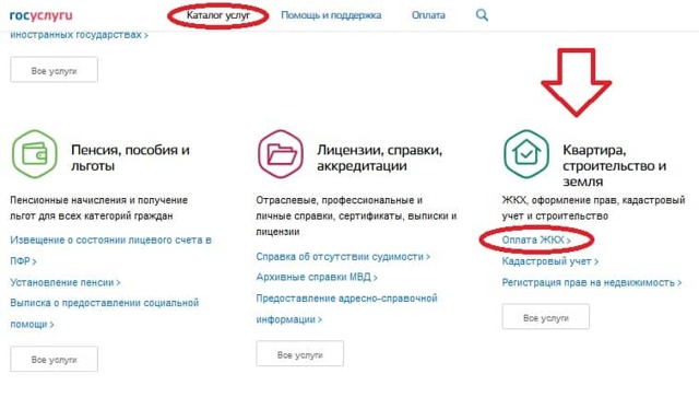 Как сделать оплату коммунальных услуг через интернет