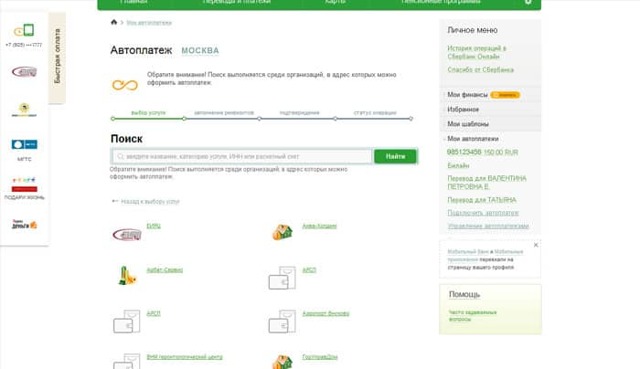 Как сделать оплату коммунальных услуг через интернет
