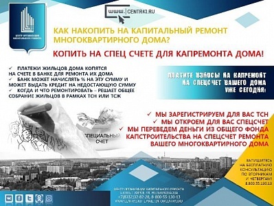 Как сделать отдельный счет дома на капитальный ремонт