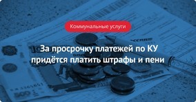 Как сделать перерасчет за коммунальные услуги если есть долг