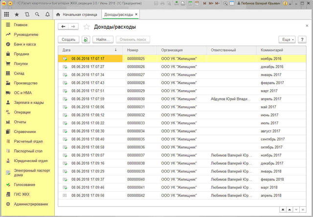 Как сделать расчет квартплаты