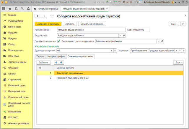 Как сделать расчет квартплаты