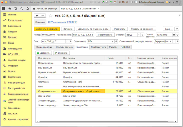 Как сделать расчет квартплаты