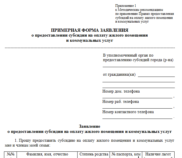 Как сделать расчет квартплаты