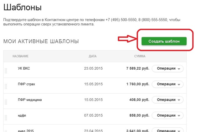 Как сделать шаблон в сбербанк онлайн для оплаты коммунальных услуг