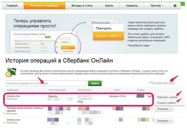 Как сделать шаблон в сбербанк онлайн для оплаты коммунальных услуг