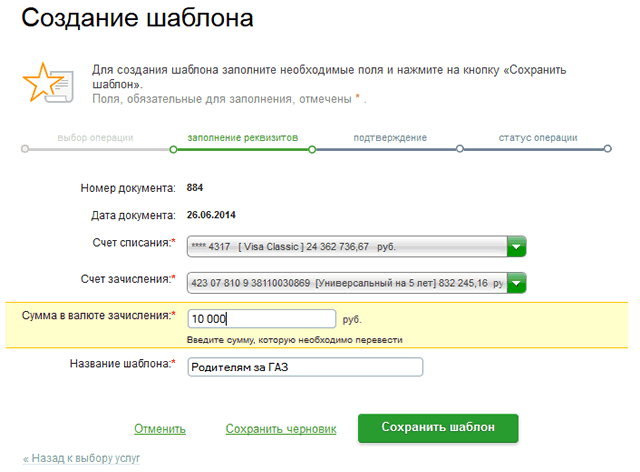 Как сделать шаблон в сбербанк онлайн для оплаты коммунальных услуг