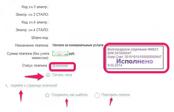 Как сделать шаблон в сбербанк онлайн для оплаты коммунальных услуг