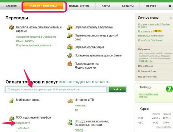 Как сделать шаблон в сбербанк онлайн для оплаты коммунальных услуг