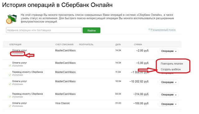 Как сделать шаблон в сбербанк онлайн для оплаты коммунальных услуг