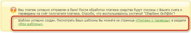 Как сделать шаблон в сбербанк онлайн для оплаты коммунальных услуг