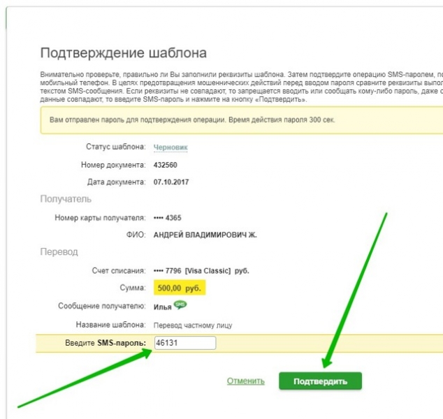 Как сделать шаблон в сбербанк онлайн для оплаты коммунальных услуг