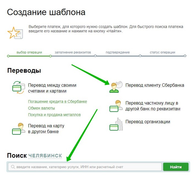 Как сделать платеж. Как добавить шаблон в Сбербанк онлайн. Как создать шаблон в Сбербанк. Как создать шаблон платежа в Сбербанк онлайн. Как в Сбербанке создать шаблон платежа.