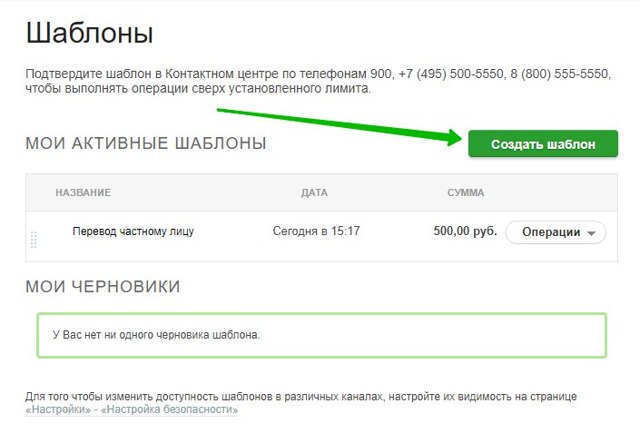Как сделать шаблон в сбербанк онлайн для оплаты коммунальных услуг