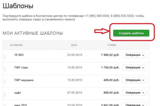 Как сделать шаблон в сбербанк онлайн для оплаты коммунальных услуг
