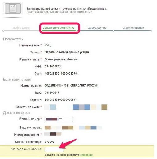 Как сделать шаблон в сбербанк онлайн для оплаты коммунальных услуг