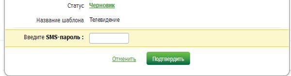 Как сделать шаблон в сбербанк онлайн для оплаты коммунальных услуг