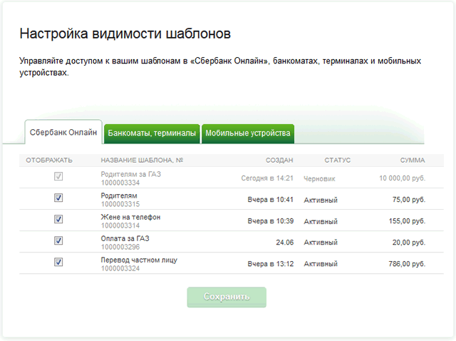 Как сделать шаблон в сбербанк онлайн для оплаты коммунальных услуг