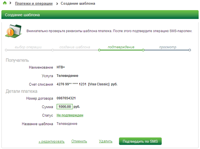 Как сделать шаблон в сбербанк онлайн для оплаты коммунальных услуг