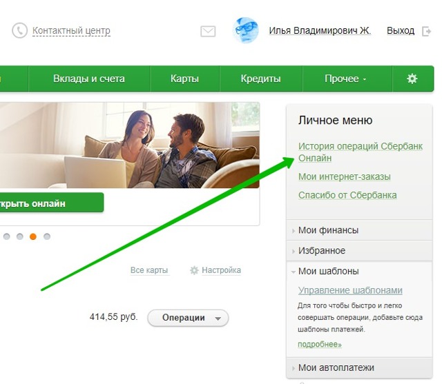 Как сделать шаблон в сбербанк онлайн для оплаты коммунальных услуг