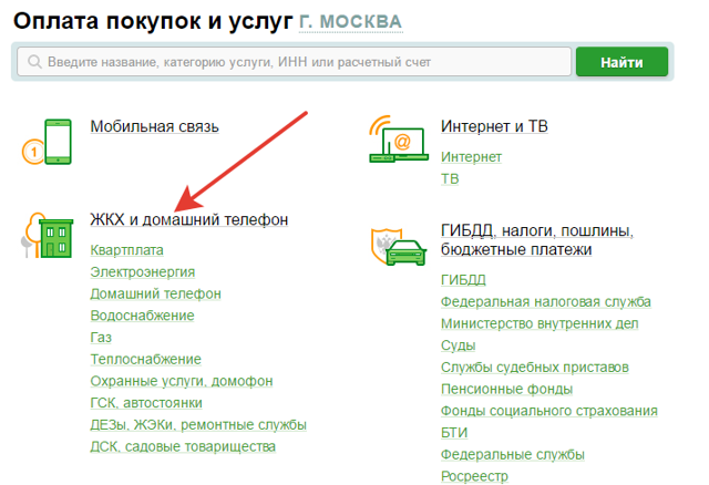 Как сделать шаблон в сбербанк онлайн для оплаты коммунальных услуг
