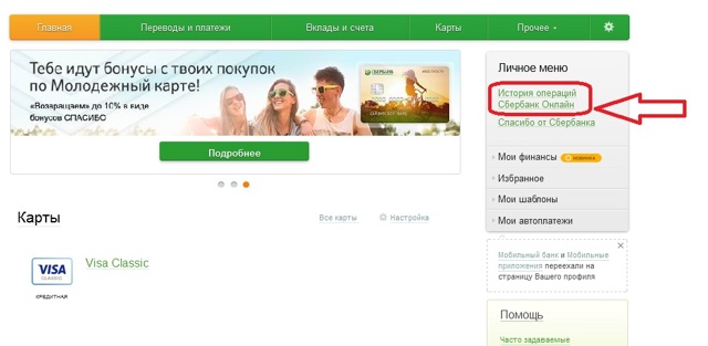 Как сделать шаблон в сбербанк онлайн для оплаты коммунальных услуг