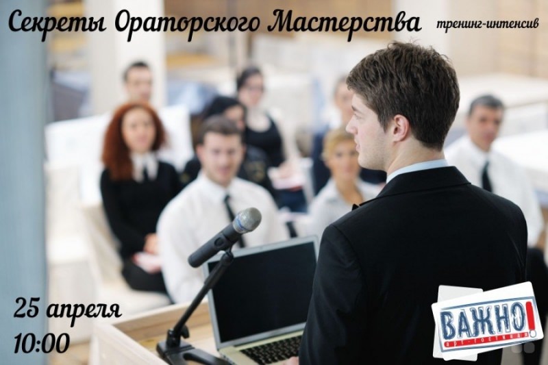 Как сделать свою речь убедительной — секреты ораторского искусства