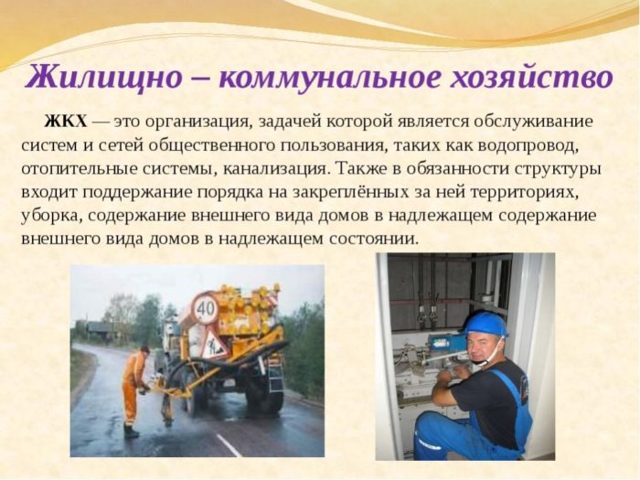 Как сделать управляющую компанию для дома