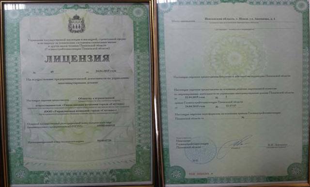 Как сделать управляющую компанию для дома