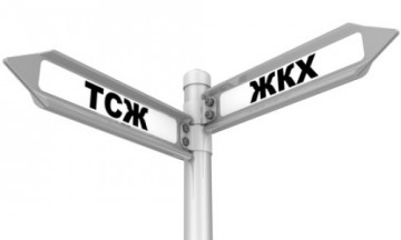 Как сейчас называется тсж