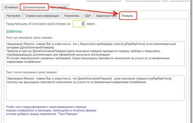 Как сменить плательщика в квитанциях жкх