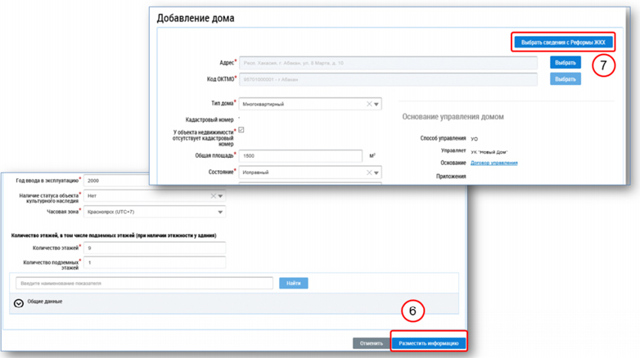 Как сменить председателя тсж в гис жкх