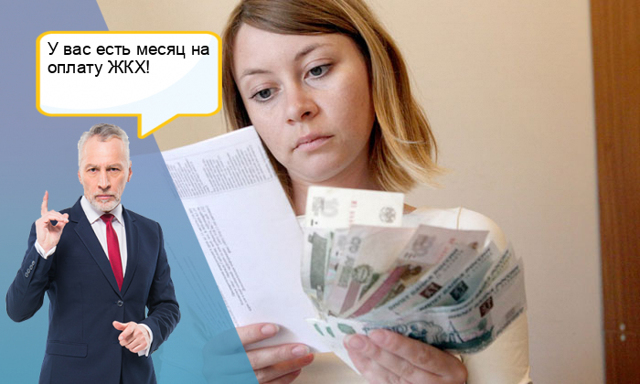 Как снизить пени за просрочку платежа жкх