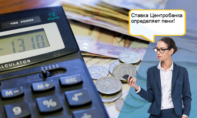 Как снизить пени за просрочку платежа жкх