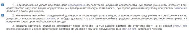 Как снизить пени за просрочку платежа жкх