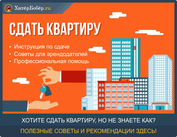 Как снять квартиру за квартплату