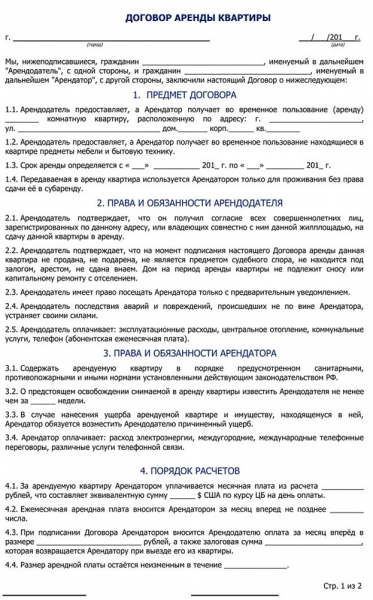 Как снять квартиру за квартплату