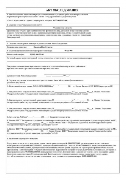 Как снять многоквартирный дом с баланса